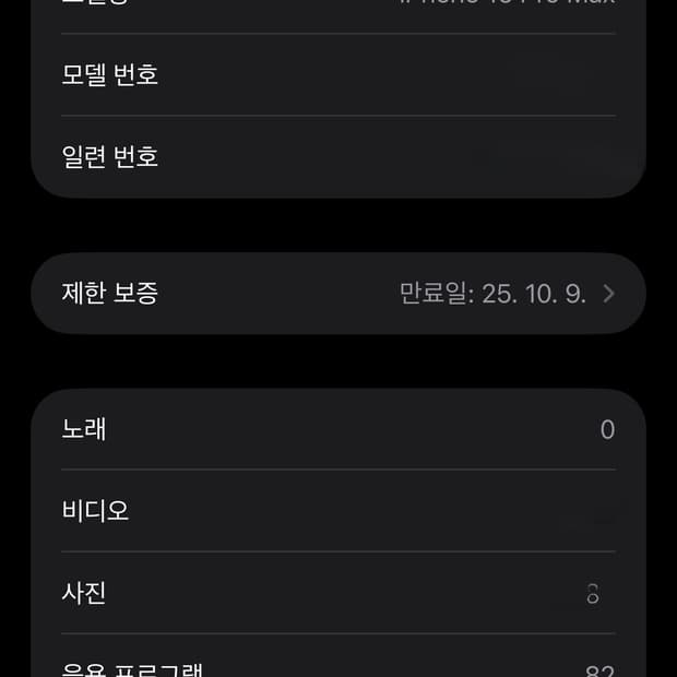 아이폰 16 프로 맥스 512G