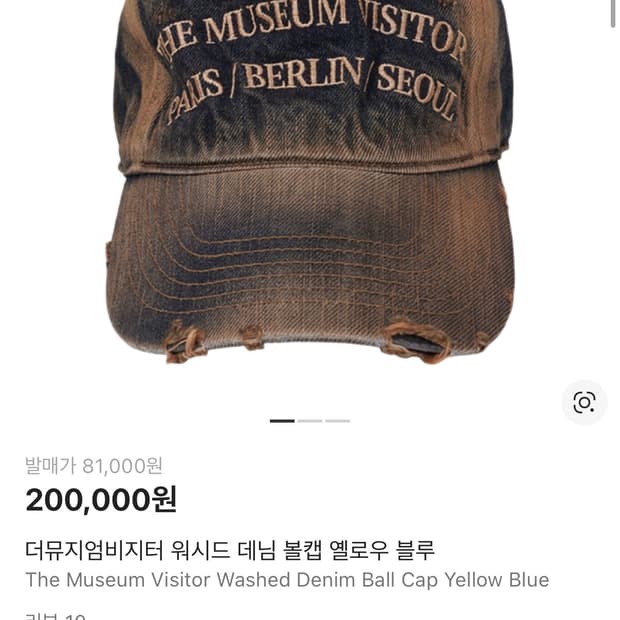 더뮤지엄비지터 볼캡(모자)