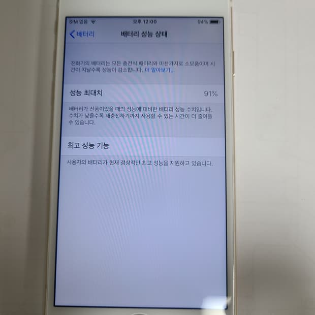 아이폰6 골드16G 정품배터리91 한국판