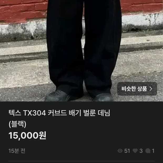 텍스 TX304 커브드 배기 벌룬 데님 (블랙)