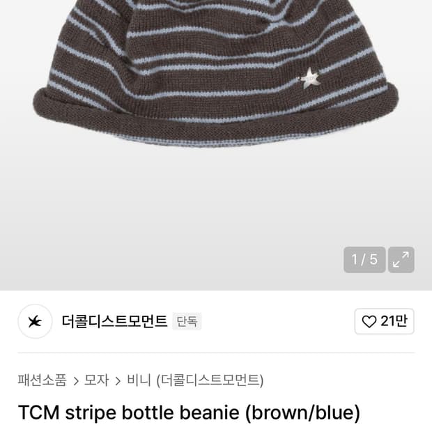 더콜디스트모먼트 비니