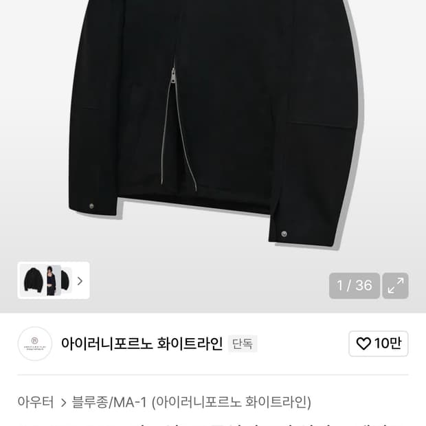 아이러니포르노 스웨이드 자켓