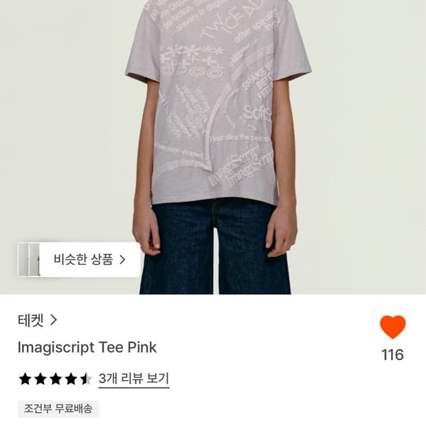 테켓 반팔