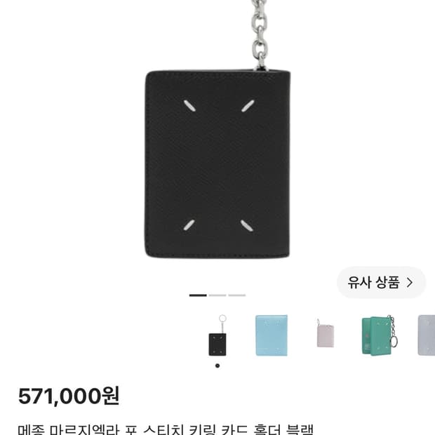 메종마르지엘라 카드지갑