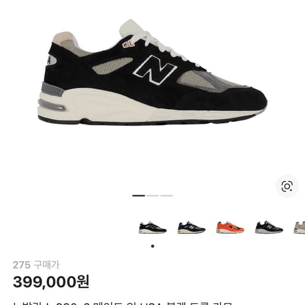 풀박) 뉴발란스 990v2 Made in USA 블랙 트루 카모 275