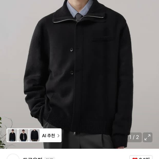 드로우핏 울 프로트 집업 버트 니트 가디건 L 새상품