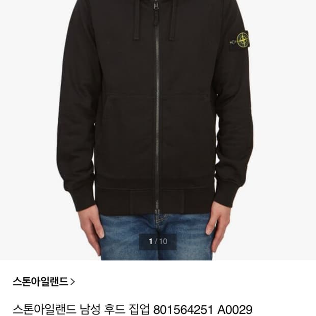 스톤아일랜드 현재 품절 후드집업 가격 포기