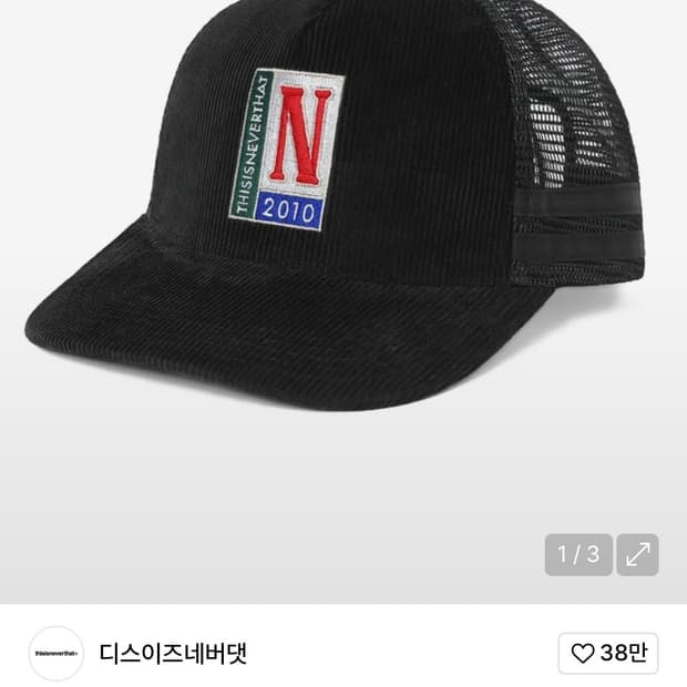 디스이즈네버댓 N-Pin Corduroy Mesh Trucker Cap 