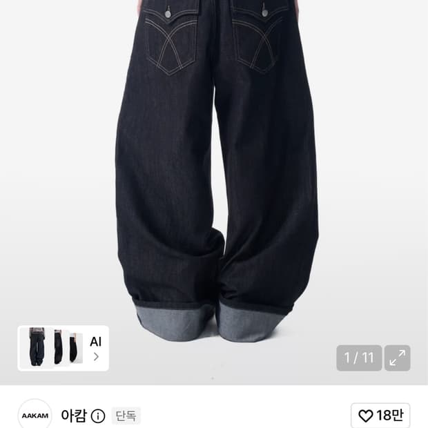 아캄 Cinch Back Denim Pants