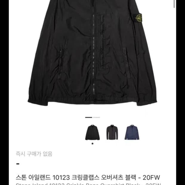 스톤 아일랜드 10123 크링클랩스 오버셔츠 블랙