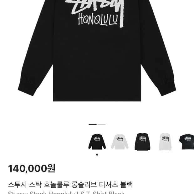 오늘만 급처) 스투시 호놀룰루 롱슬리브 블랙 m사이즈
