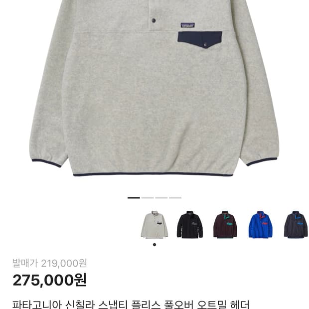 파타고니아 신칠라 교환 원합니다 (XL -> L)