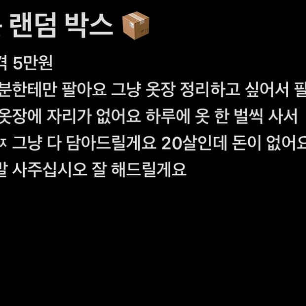 보세옷 랜덤박스