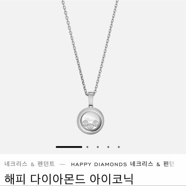 600만원대, Chopard 쇼파드 해피다이아몬드/18K 화이트 골드 목