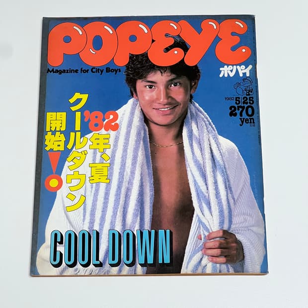 뽀빠이 82년 05월호 빈티지 잡지