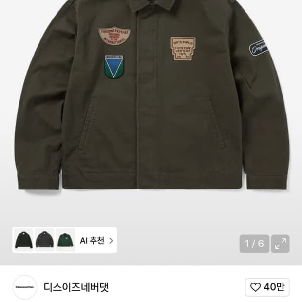 디스이즈네버댓 수베니어자켓 M