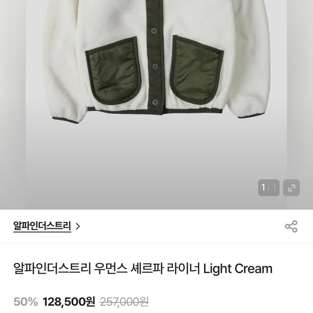 알파인더스트리 우먼스 셰르파 라이너 Light Cream