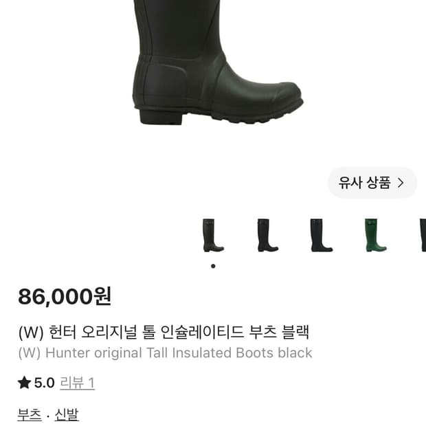 (W) 헌터 오리지널 톨 레인 부츠 블랙