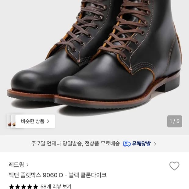 레드윙 벡맨 9060 275 새상품