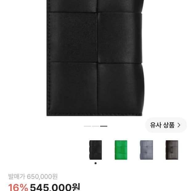 보테가 카드지갑