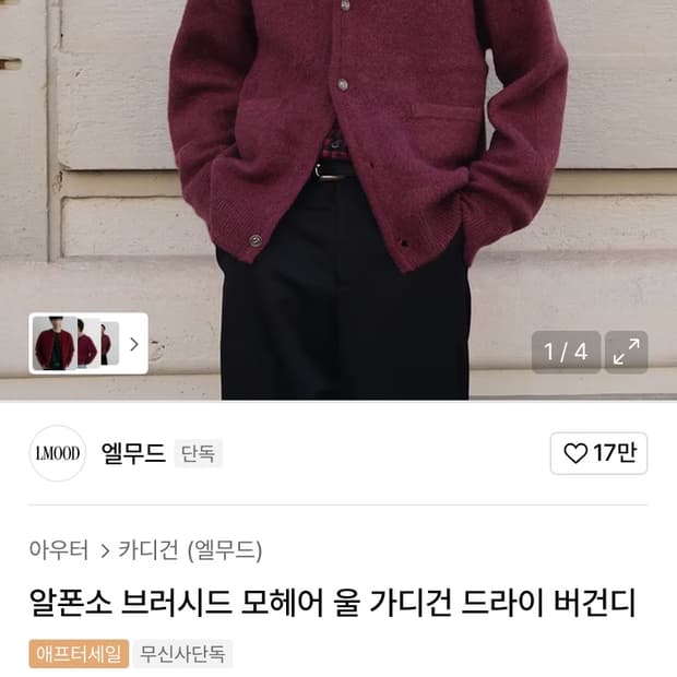 엘무드 가디건