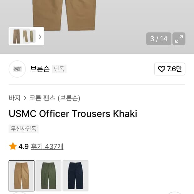 브론스 1944 USMC OFFICER TROUSERS