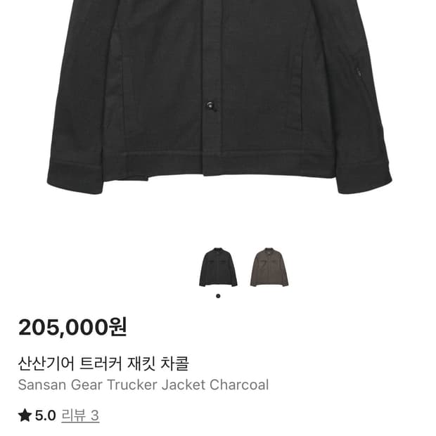 산산기어 트러커자켓