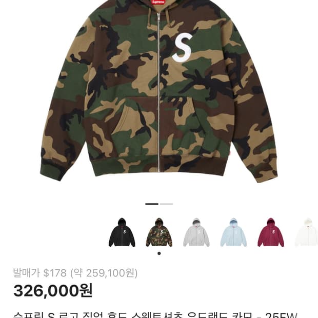 슈프림 S로고 후드집업 스웻 카모 S