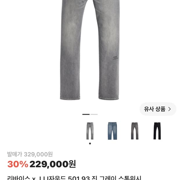 30)리바이스 x JJJ자운드 501 93 진 그레이 팝니다.