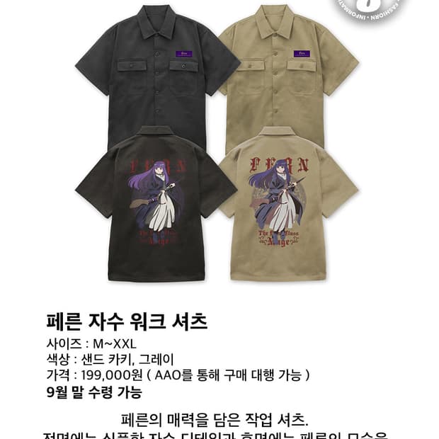 9월말수령/ 장송의 프리렌 페른 자수 워크 셔츠 반팔