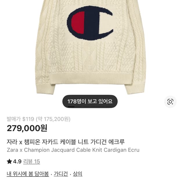 자라x챔피온 케이블 니트 가디건 s