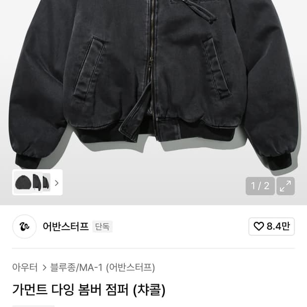 어반스터프 ma-1