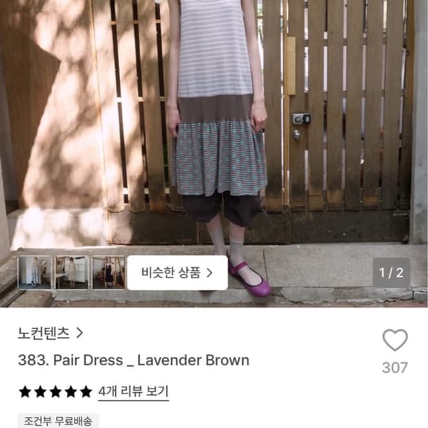 노컨텐츠 페어 드레스 라벤더 브라운 원피스