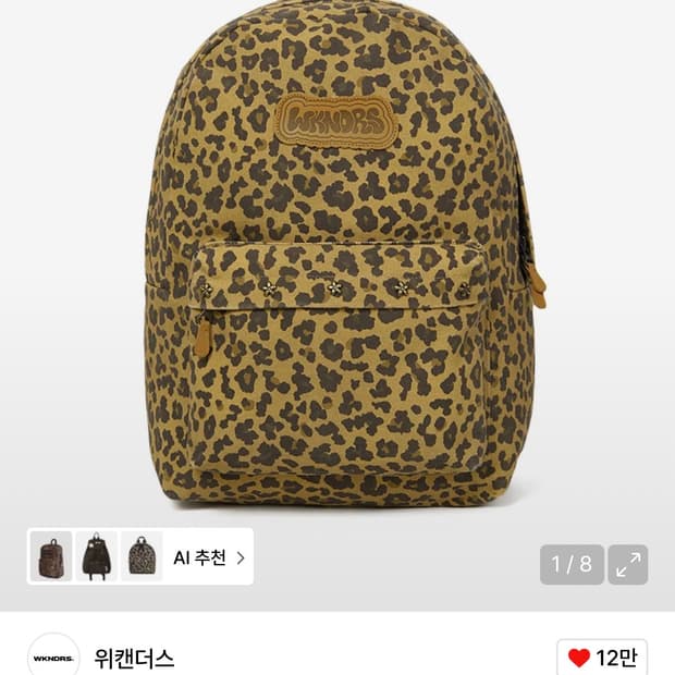 위캔더스 레오파드 백팩