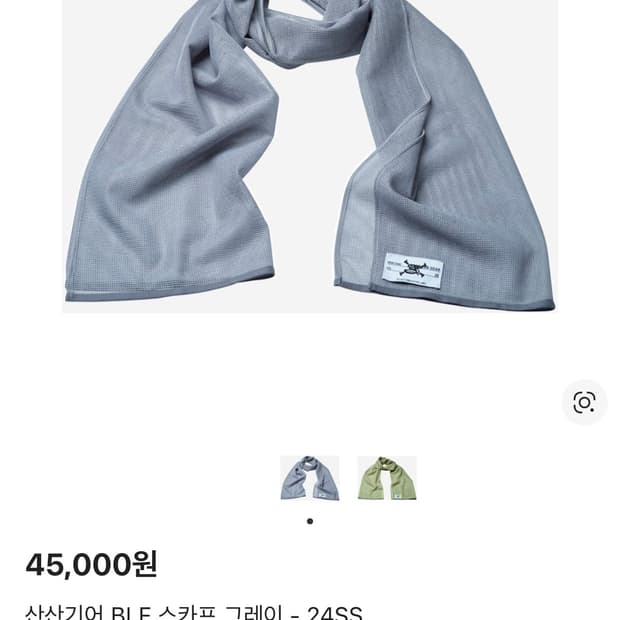 산산기어 BLF 스카프 그레이 - 24SS