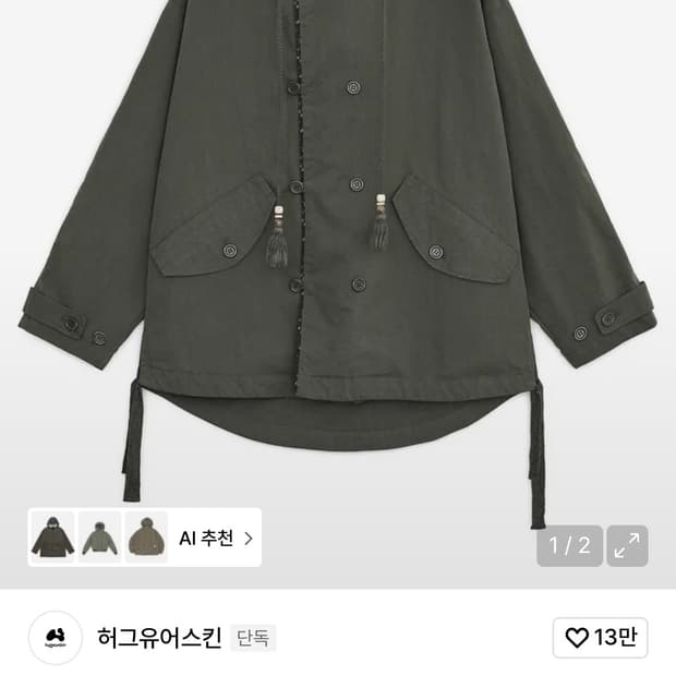 허그유어스킨 워시드필드자켓 (카키) 배송지변경