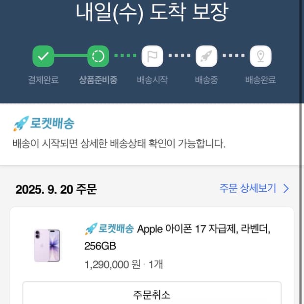 아이폰 17 라벤더 256 미개봉 새제품 판매