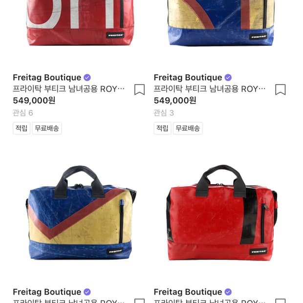 프라이탁 로이(단종 rare item..)