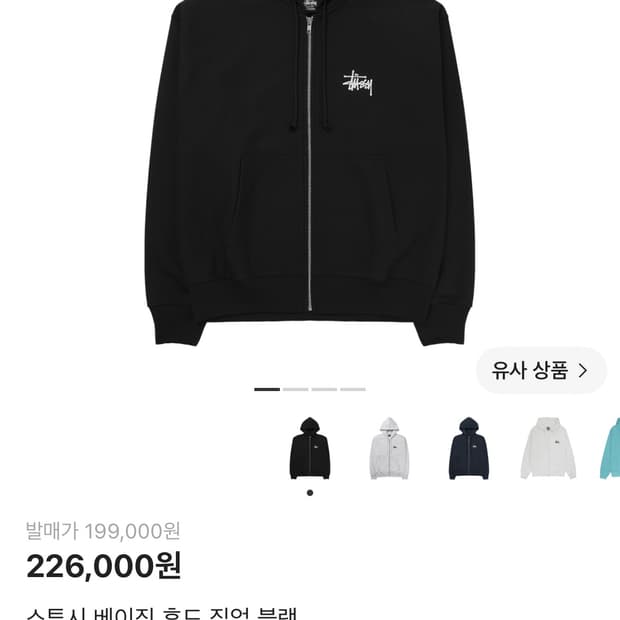 스투시 베이직 후드집업
