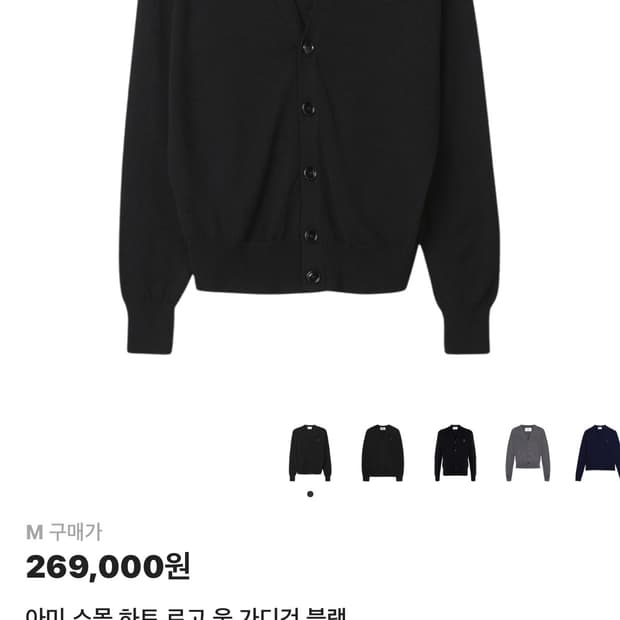 m)아미 스몰하트 가디건