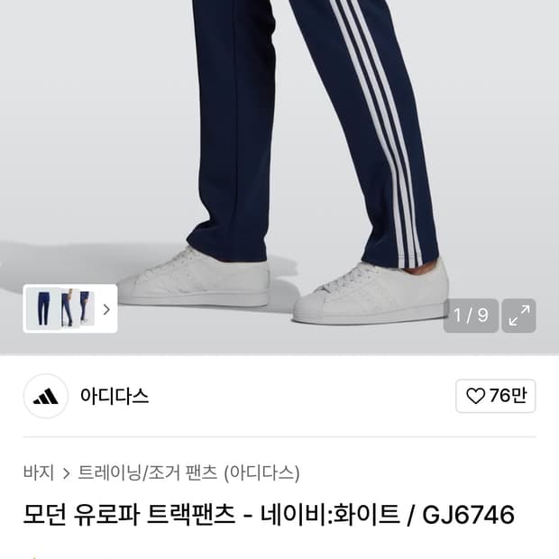 아디다스 모던 유로파 트랙팬츠 네이비 s