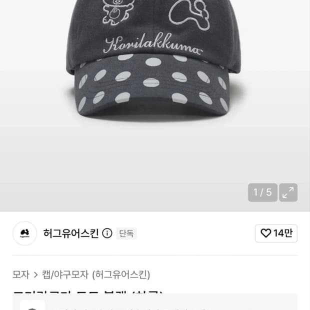 허그유어스킨 모자