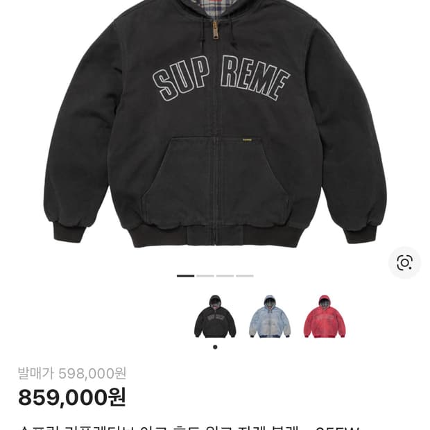 슈프림 리플렉티브 아크 후드 워크 자켓 블렉