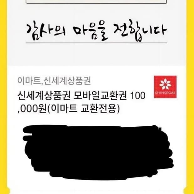 신세계 백화점 10만원권