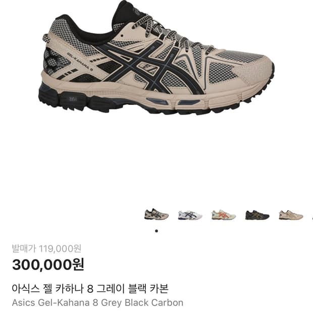 (280)아식스 젤카하나8