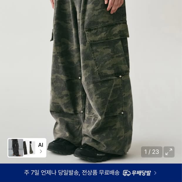 어반드레스 카모팬츠