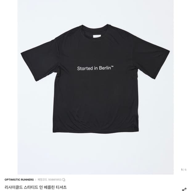 [M] 옵티미스틱 러너스 리사이클 스타티드 인 베를린 타이포 타셔츠
