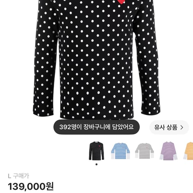 플레이 꼼데가르송 도트 롱슬리브