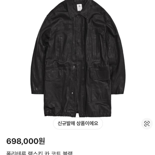 25FW 폴리테루 램스킨 레더 카코트 