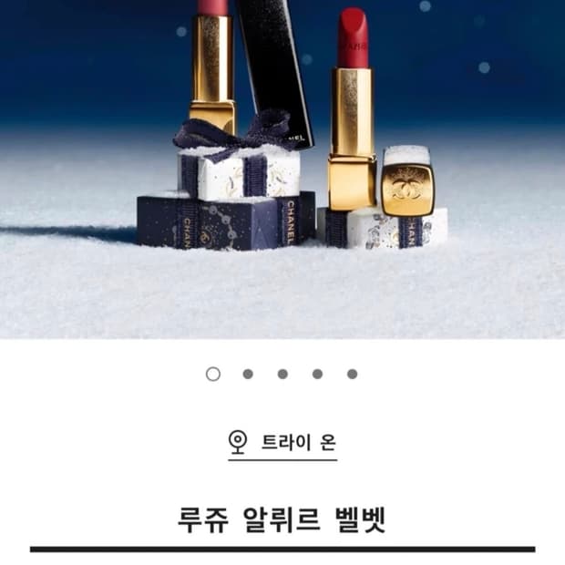 샤넬 루쥬 알뤼르 벨벳 립스킥